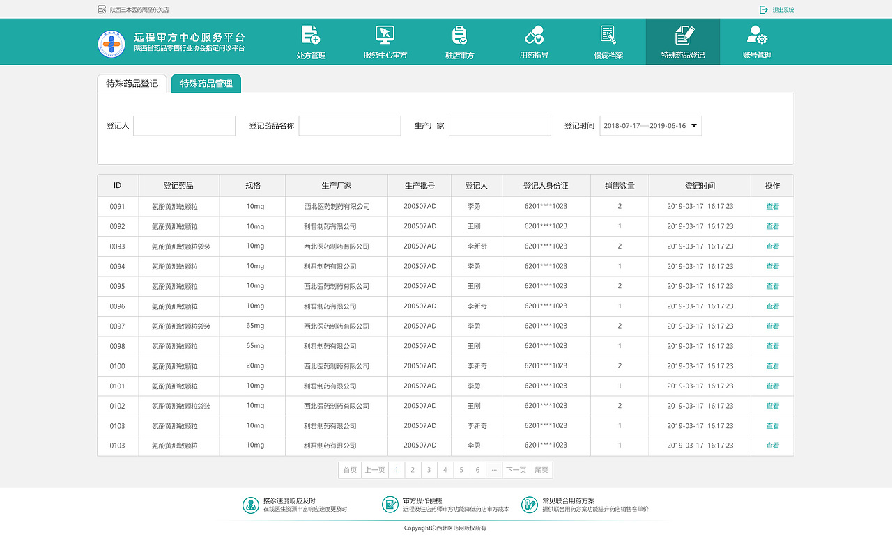 远程问诊-药店端审方系统重新构建(第三版)