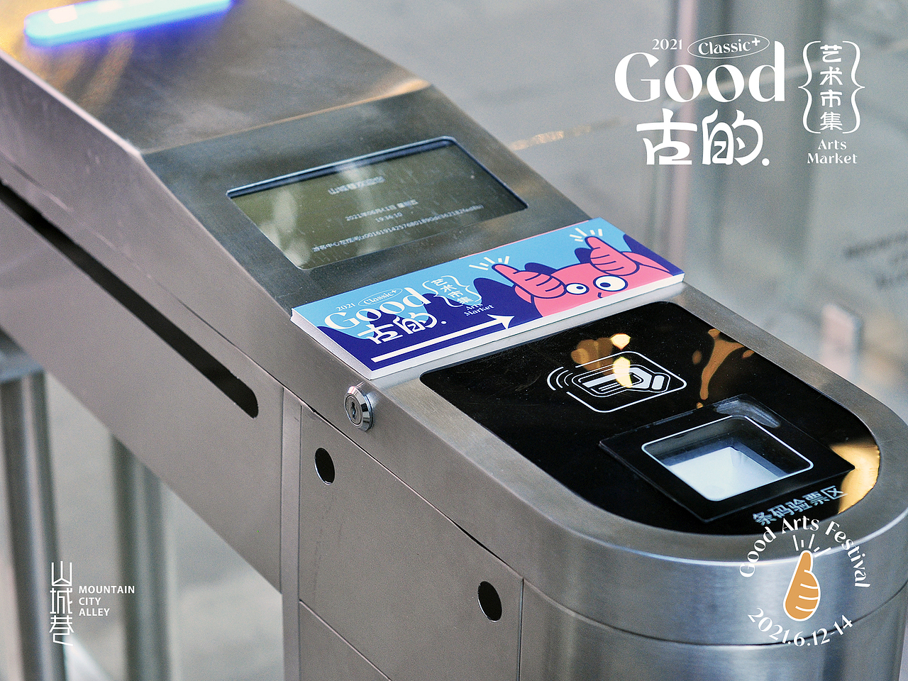 “Good古的”艺术市集（图ZMjU5MDkxODQ4） - 海报 - 站酷设计师龚心宇GongXinyu原创素材 - 站酷ZCOOL