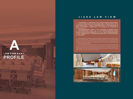 杰科律所企业画册