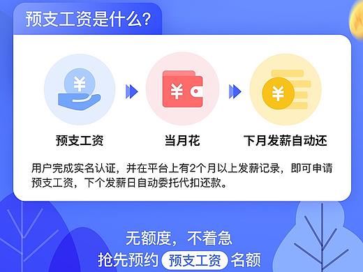 独立日 | 预支工资页面