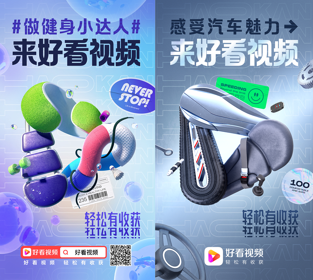 HaoKan Video 品牌宣传视频