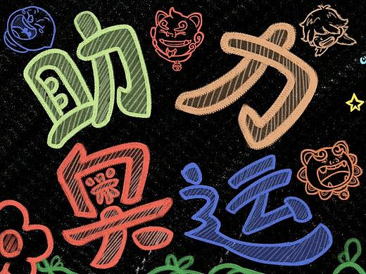ICE BOY冰嘎哒| 小剧场之助力奥运篇