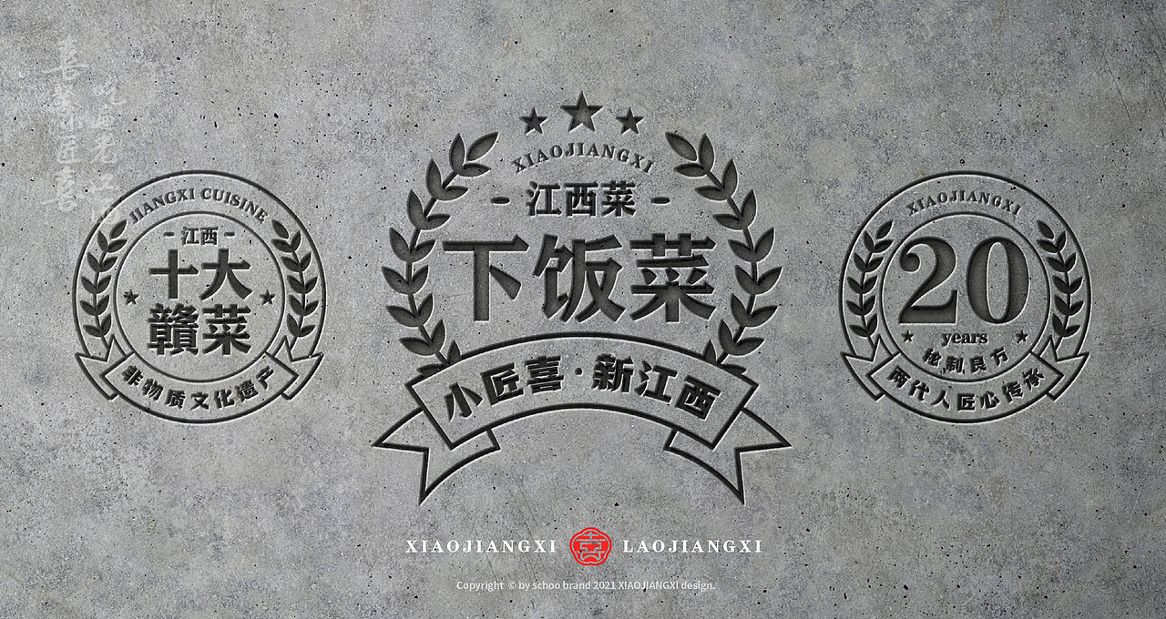 小匠喜·老江西 | 打造新赣菜餐厅，诠释老江西待客之道（图ZMjg4NTEyNTEy） - 品牌 - 站酷设计师思谷品牌原创素材 - 站酷ZCOOL