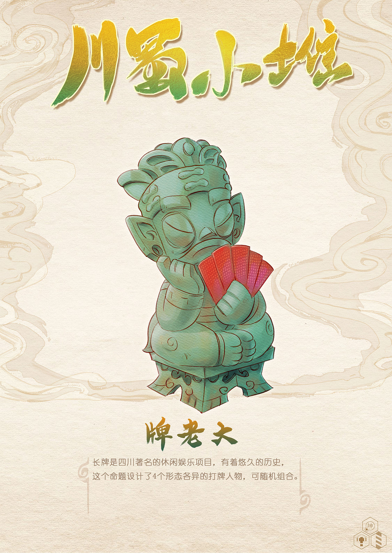 三星堆-川蜀小堆盲盒设计（图ZMjkxODMxMDYw） - 玩具 - 站酷设计师羽颗原创素材 - 站酷ZCOOL
