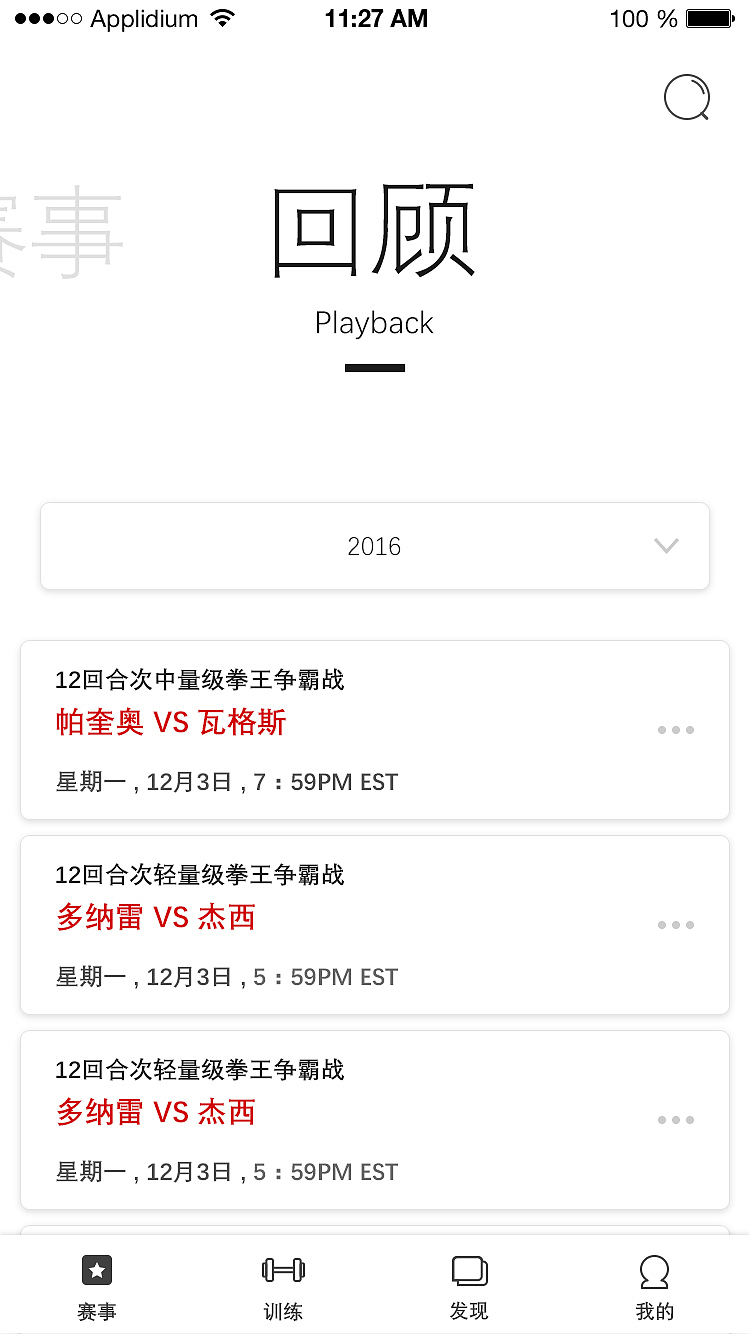 拳击2.0（图ZNjk1NzMwNDA=） - APP界面 - 站酷设计师熊妖将军原创素材 - 站酷ZCOOL