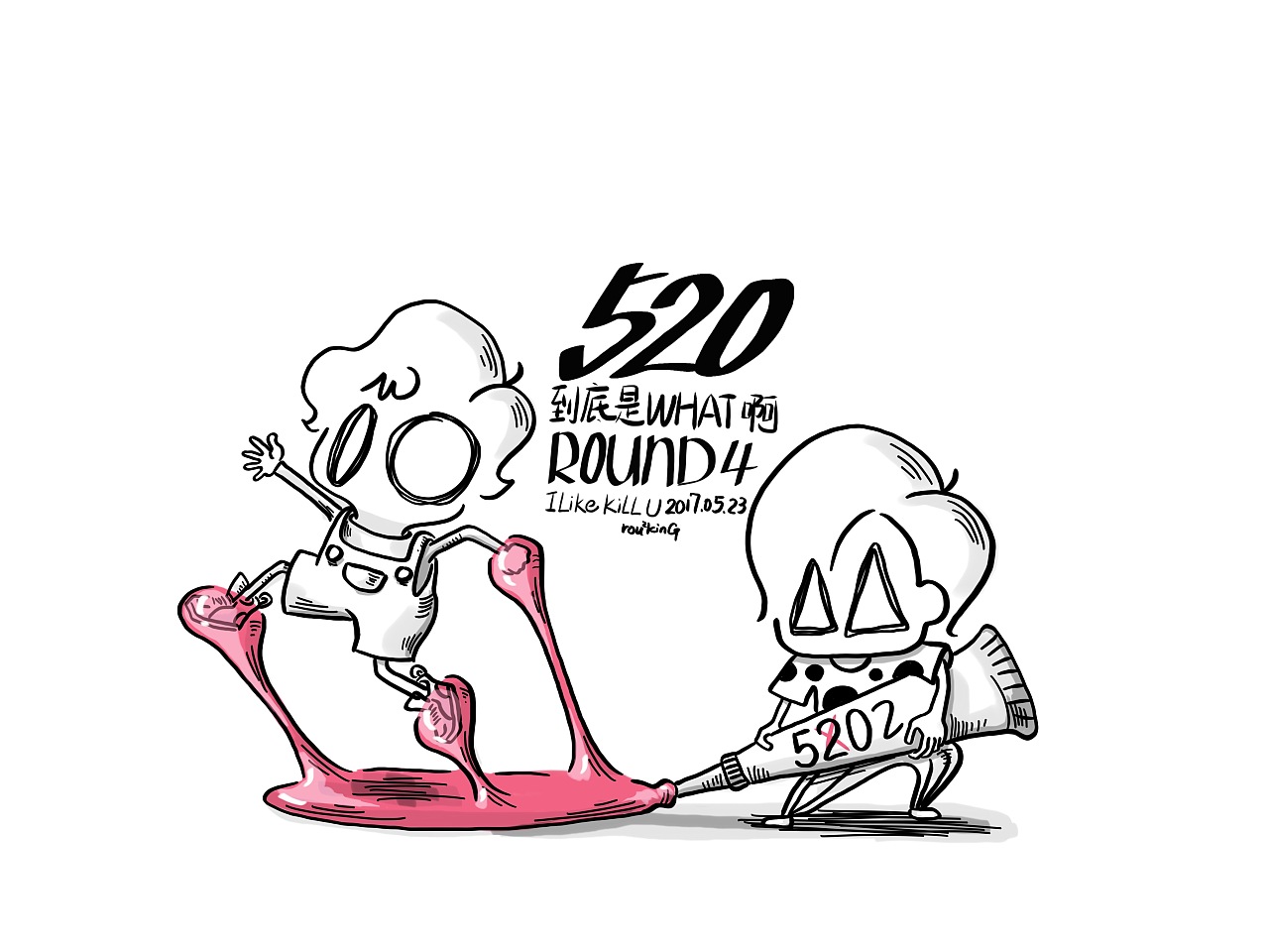 互怼系列 round 4 —粘住你
