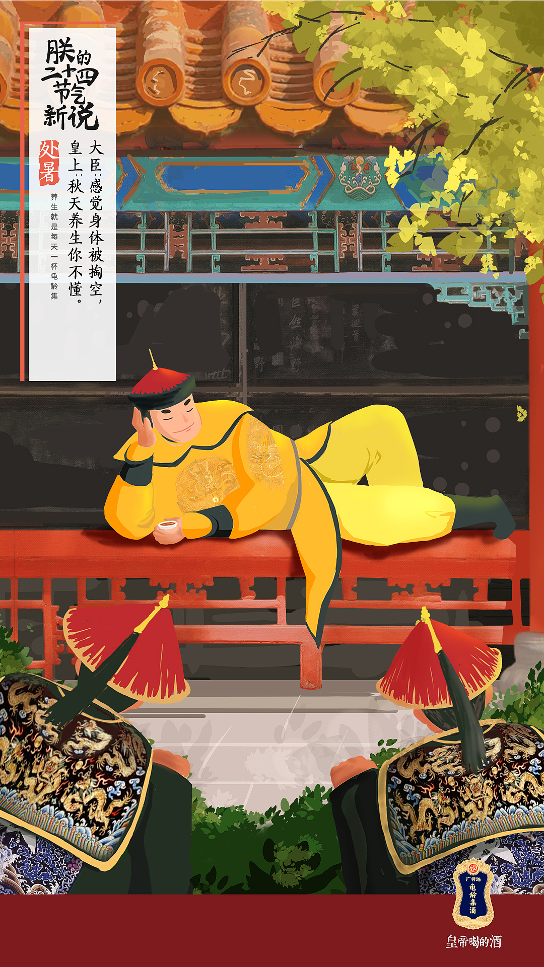 龟龄集酒24节气动态海报（图ZMjQ0MDU4Mzgw） - 海报 - 站酷设计师刘老财财原创素材 - 站酷ZCOOL
