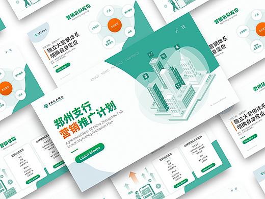 中国农业银行 - 郑州支行营销推广计划（个人练习）