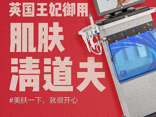 创意海报-医美仪器