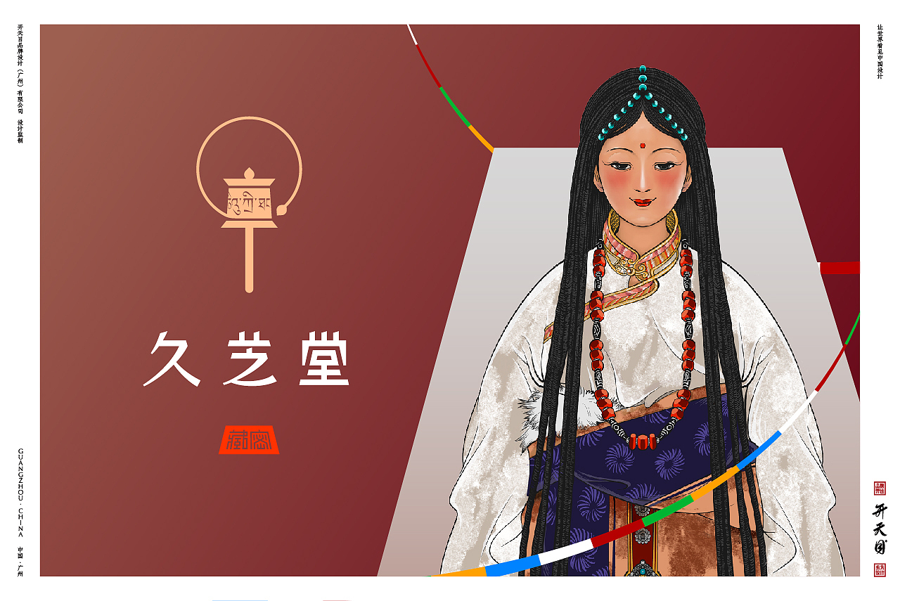 西藏民族文化SPA品牌设计高端养生保健（图ZMjkzMDc0Mjg4） - 品牌 - 站酷设计师开天目品牌设计原创素材 - 站酷ZCOOL