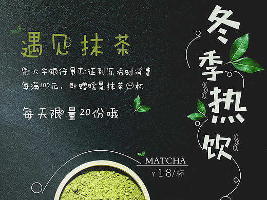 乐活时-抹茶（个人主页-ZMjYwNTQwNTI=） - 宣传物料 - 站酷设计师唐晓峰OldSchool原创素材 - 站酷ZCOOL