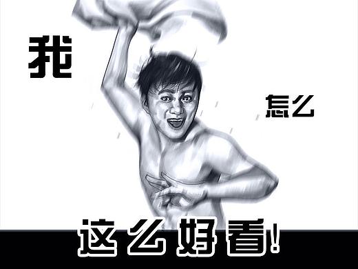 在下左手韩之《搓澡2.0》