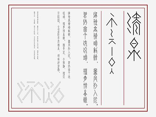 Thin diamond type 文字设计实验