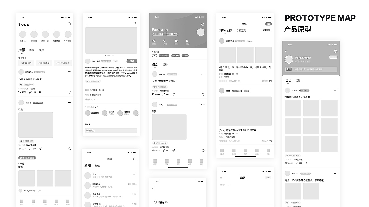人人网校园APP-TODO