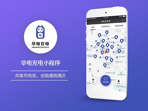 华电充电小程序