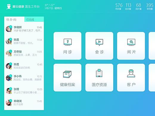 医生app