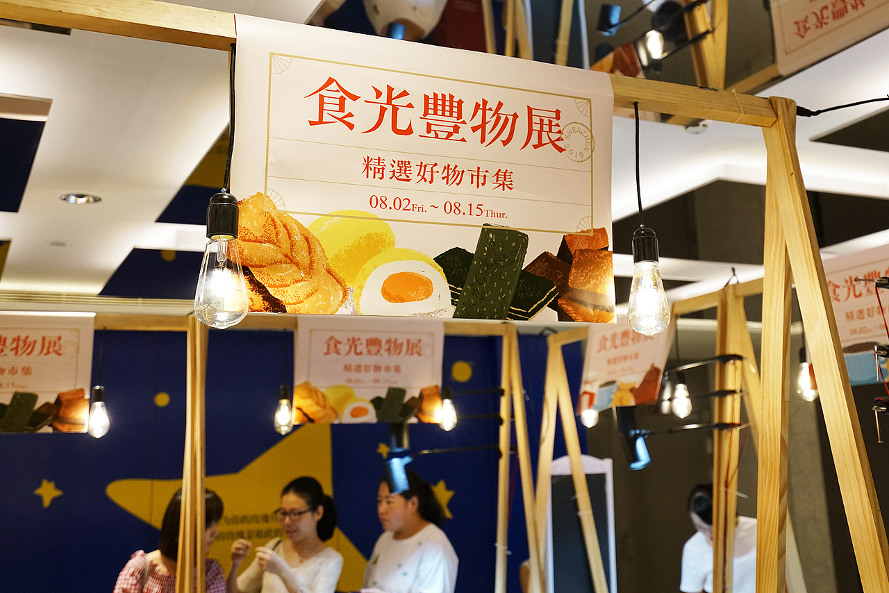 食光豐物展（图ZMTc2MzIxMjMy） - 海报 - 站酷设计师MavisMXW小雯原创素材 - 站酷ZCOOL