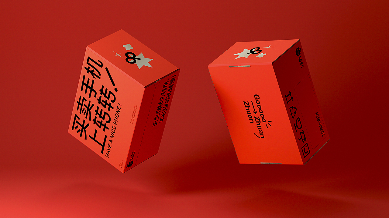 转转严选物流包装升级|平面|包装|转转用户体验设计_原创作品-站酷