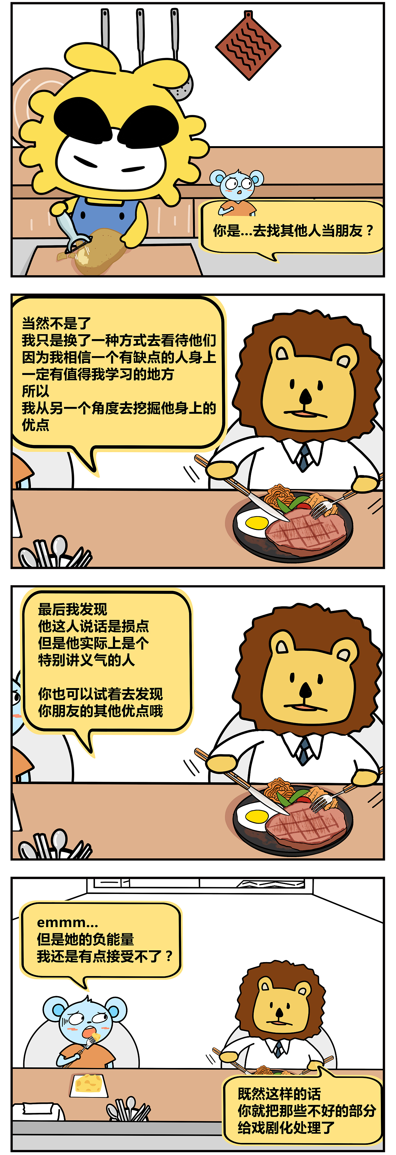 华盈小西漫画:如何应对负能量的人
