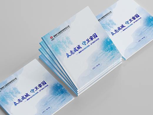 黄陵矿业抗洪抢险画册