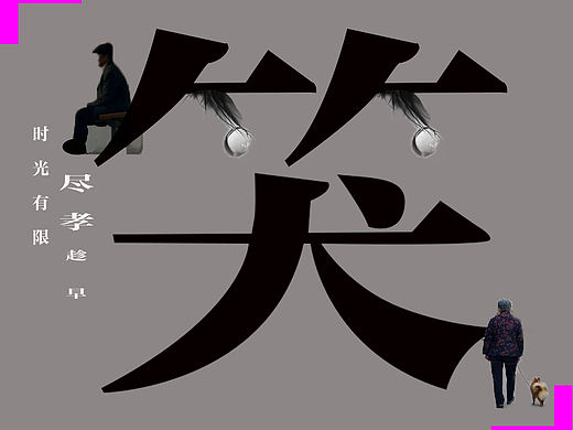 关注空巢老人