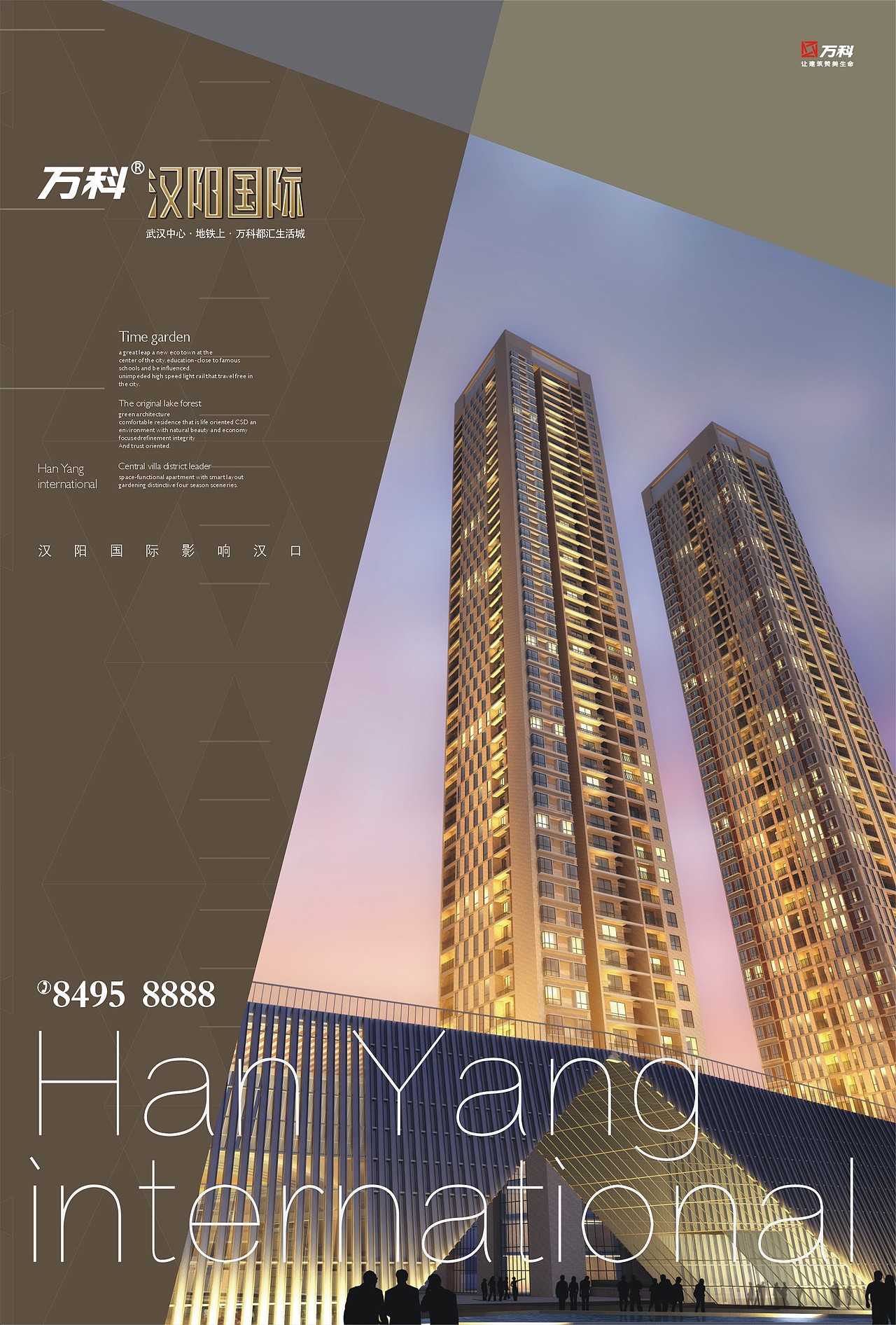北京意味飞行-万科汉阳国际