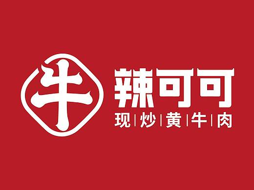 辣可可-现炒黄牛肉