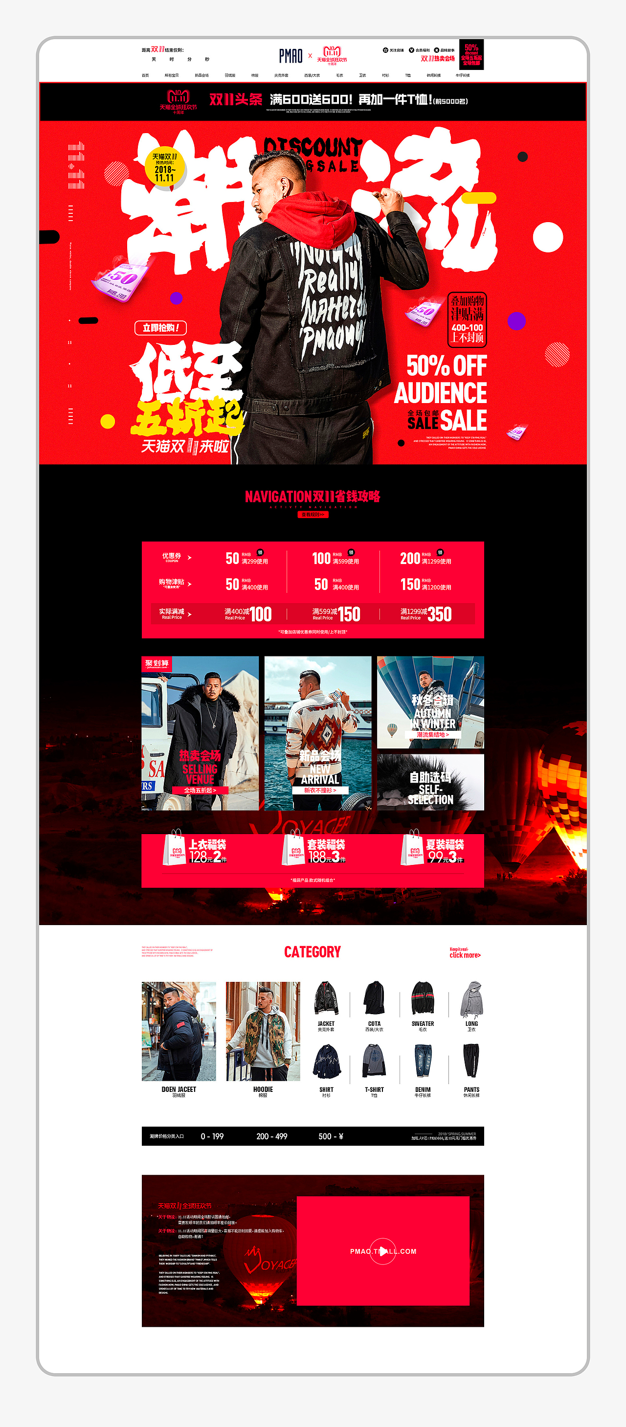 男装潮牌首页-双11-双12（图ZMjMyNTk4MjIw） - 电商 - 站酷设计师jump05原创素材 - 站酷ZCOOL