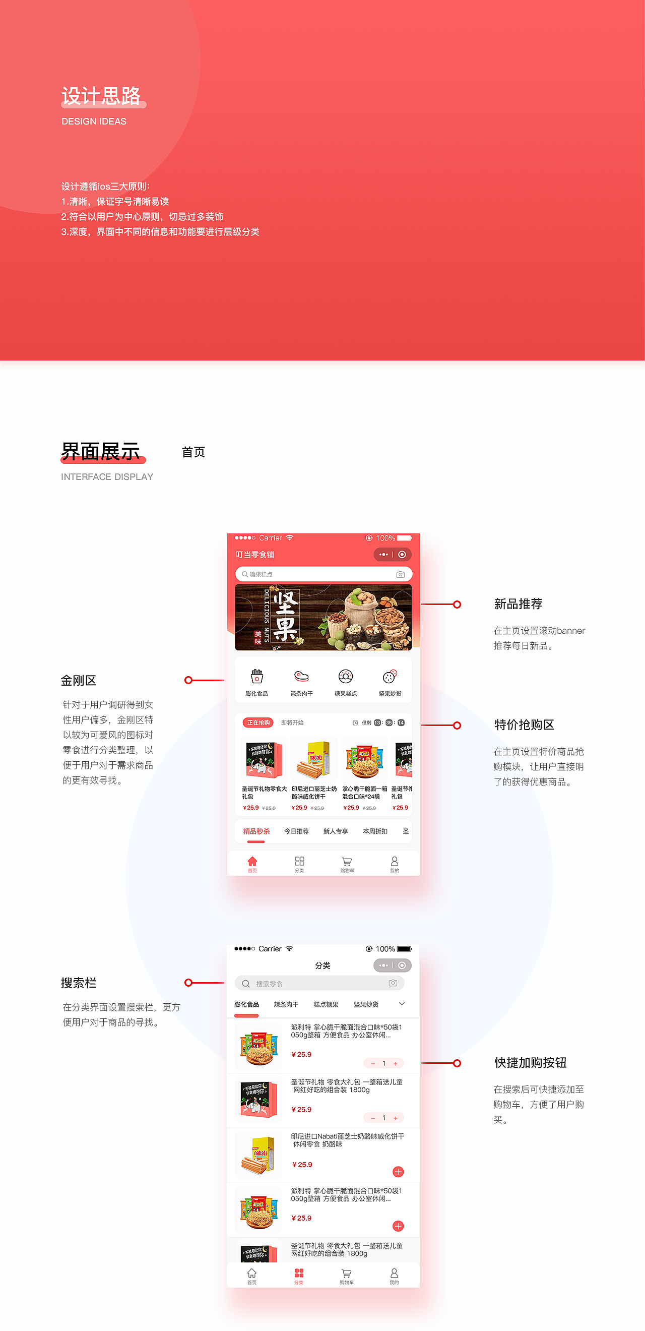 叮当零食铺小程序（图ZMjQ0MDUyMDc2） - APP界面 - 站酷设计师ADBODCH原创素材 - 站酷ZCOOL