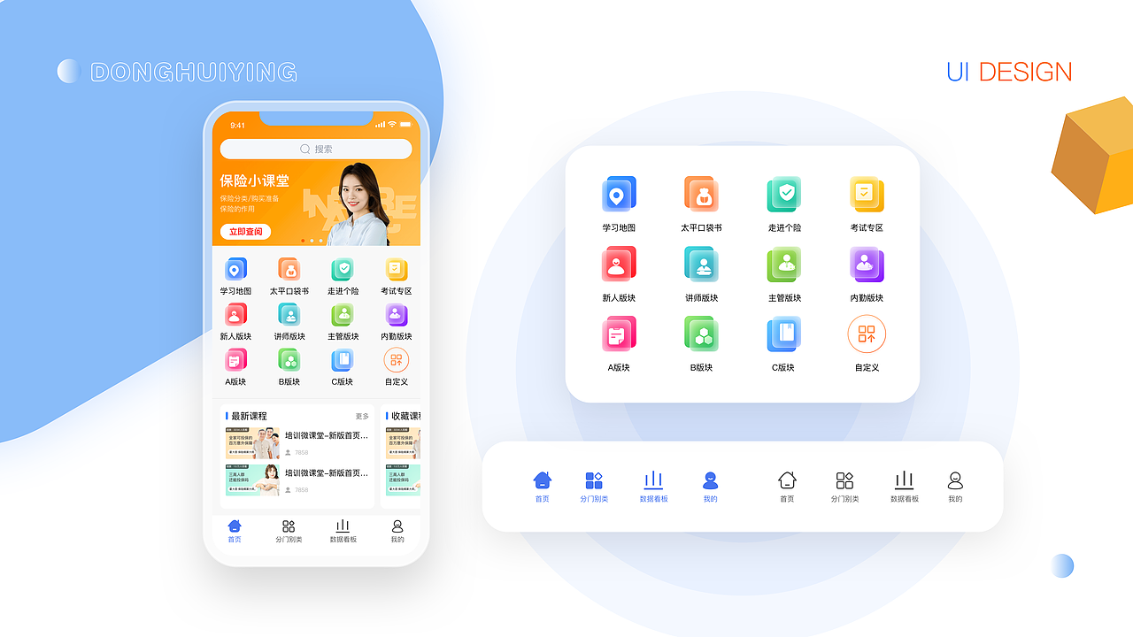 微课堂（图ZMjc4MDYwNDgw） - APP界面 - 站酷设计师乌冬面_原创素材 - 站酷ZCOOL