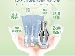 快伊美高端女性私密产品海报