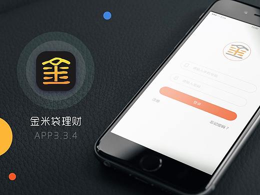 金融产品UI/交互设计