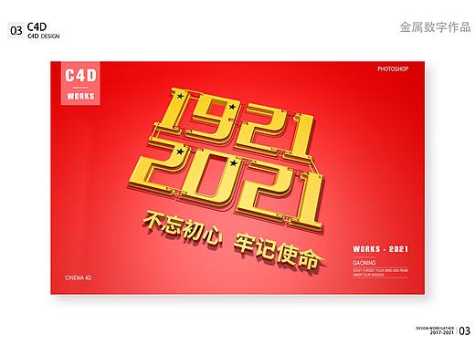 C4D作品-建党100周年