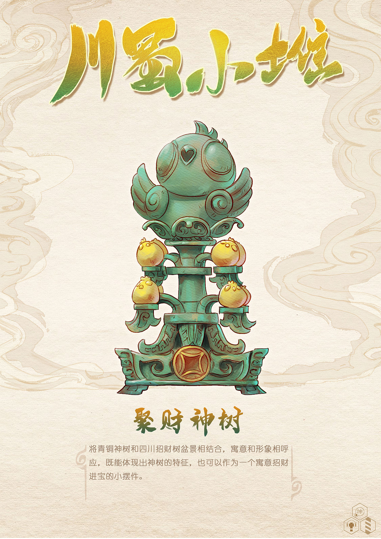 三星堆-川蜀小堆盲盒设计（图ZMjkxODMxMDc2） - 玩具 - 站酷设计师羽颗原创素材 - 站酷ZCOOL