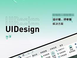 工具端平台
