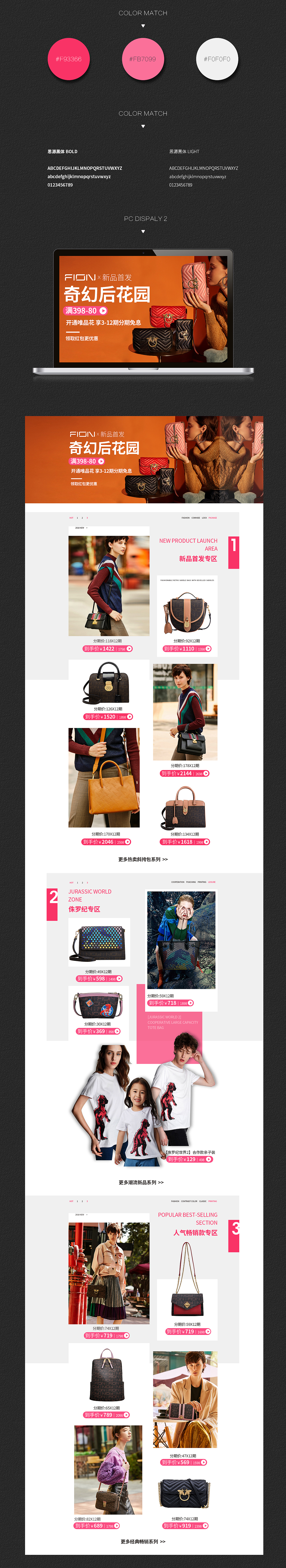 WEB - 2018年度个人女士箱包类作品集-1