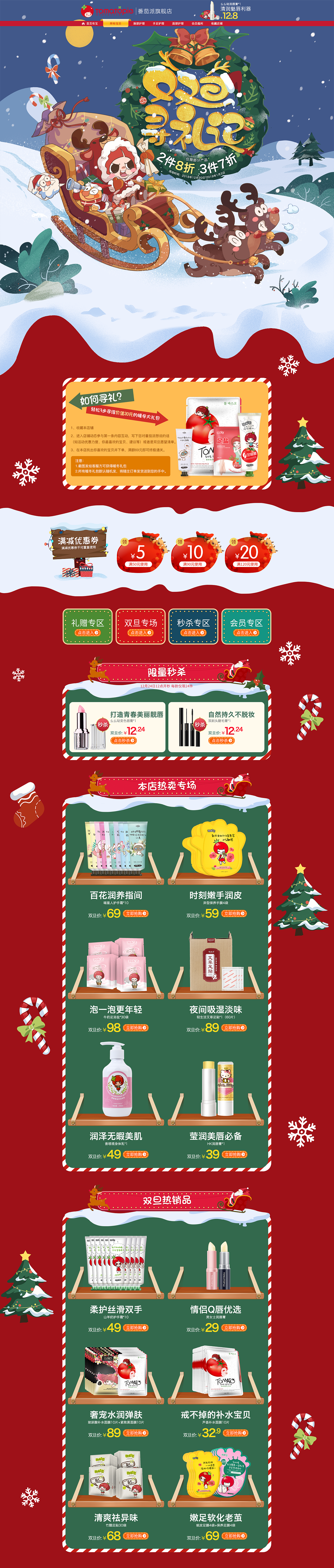 京東圣誕（圖ZMTM5MjM2NDQ0） - 電商 - 站酷設(shè)計師子凡Ja原創(chuàng)素材 - 站酷ZCOOL