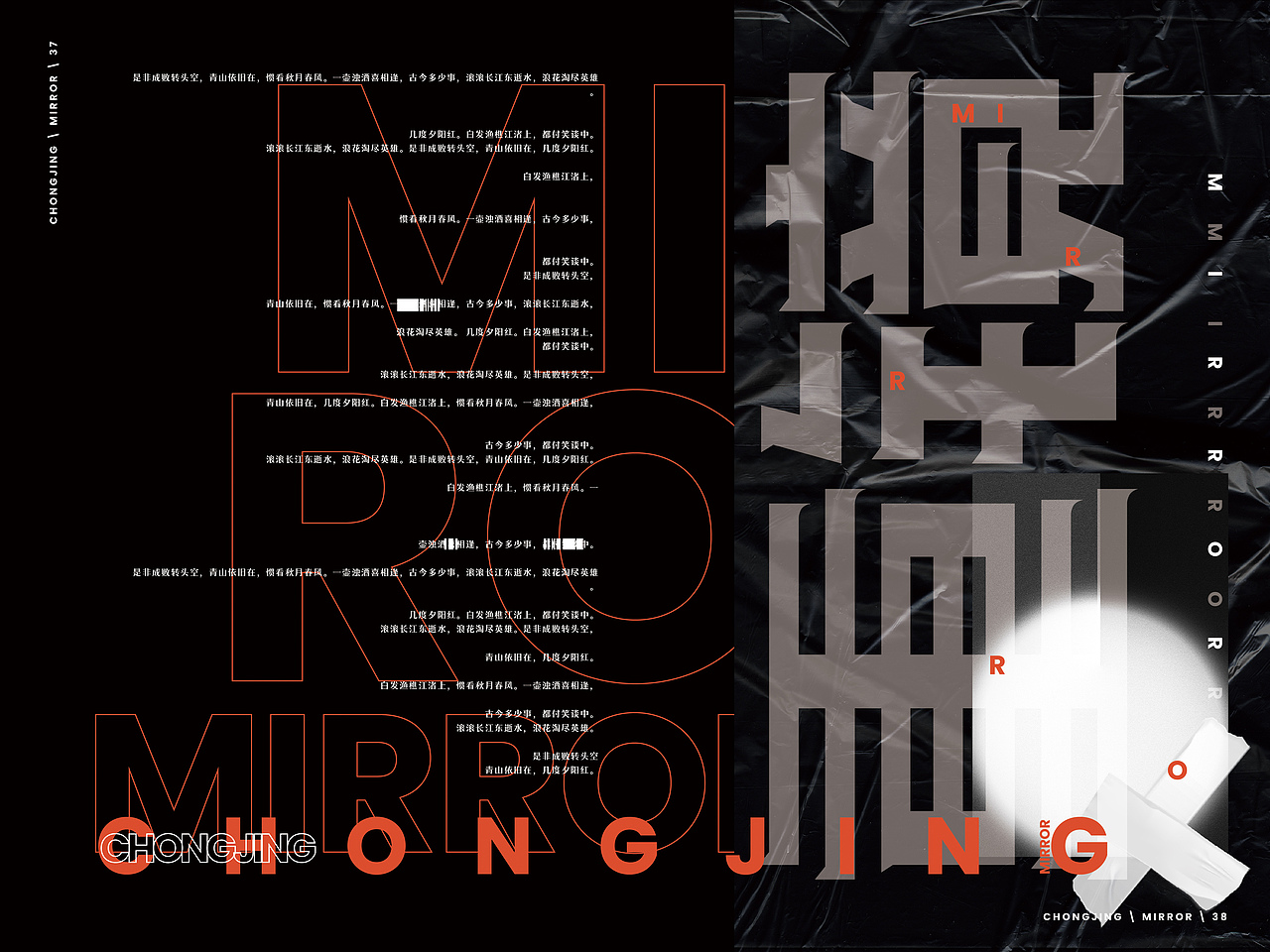 书籍装帧设计《MIRROR/重镜书》毕设设计（图ZMjU2MjAxMDUy） - 书籍/画册 - 站酷设计师花仙子KO原创素材 - 站酷ZCOOL
