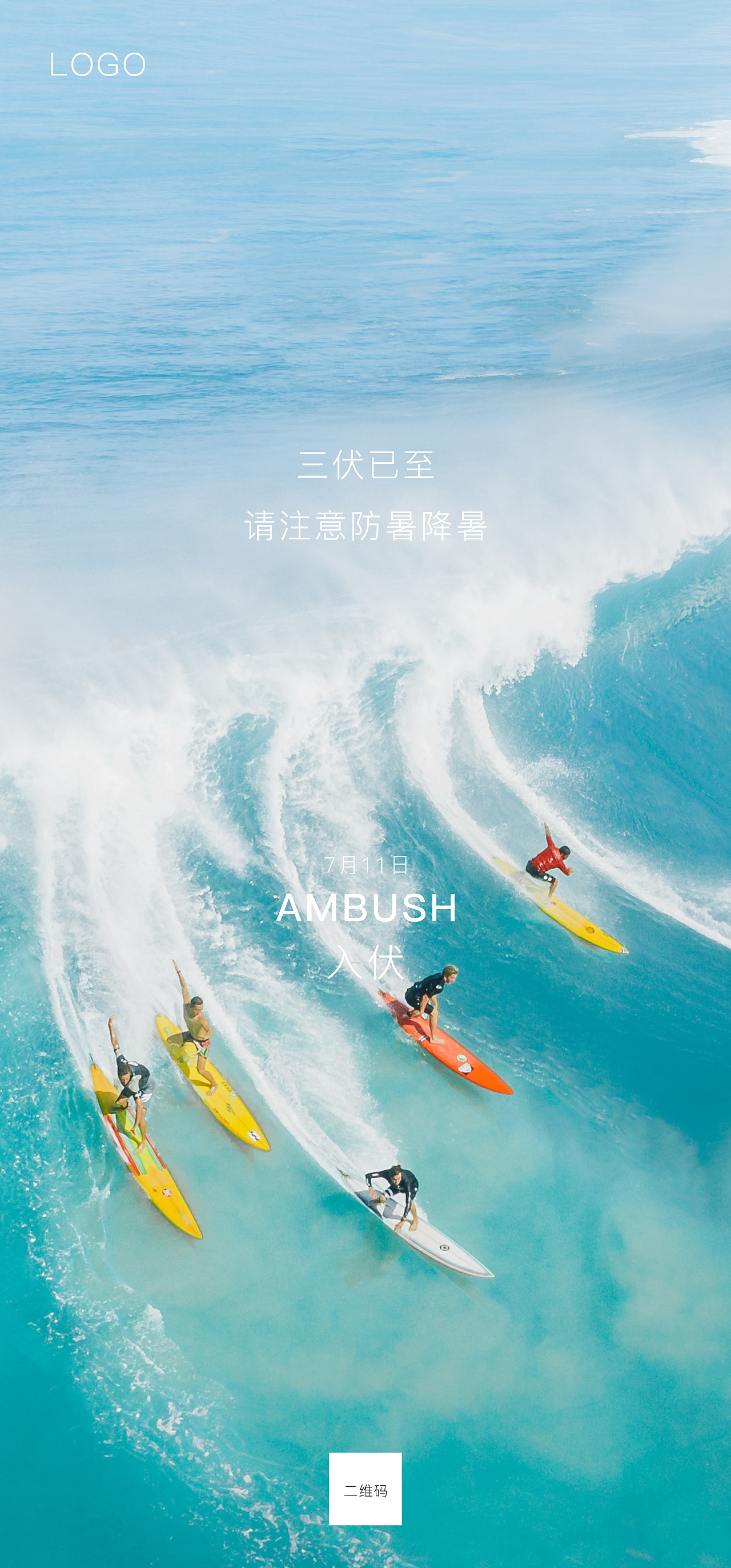 入伏模板|平面|海报|丁羽丶 - 原创作品 - 站酷 (zcool)