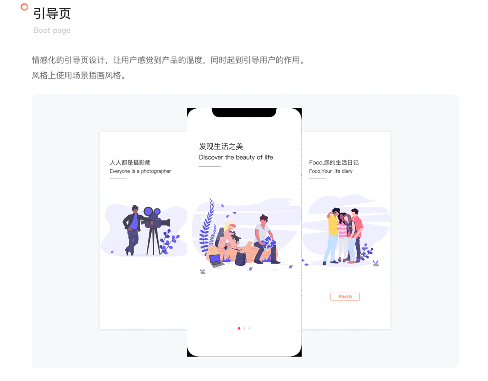 Foco社交相机App