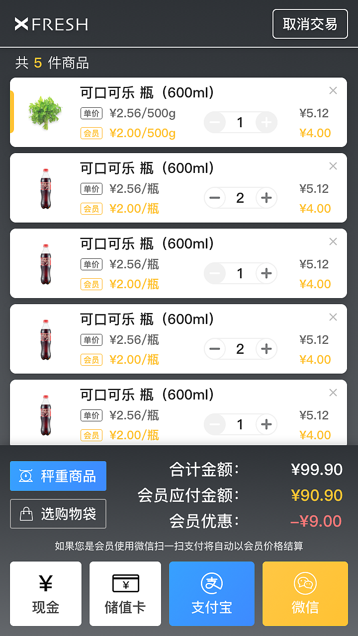 结算机app