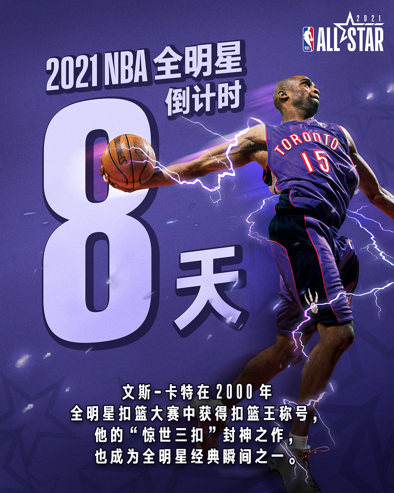 NBA全明星倒计时海报（图ZMjQ4MjcwMTMy） - 海报 - 站酷设计师Aaxue原创素材 - 站酷ZCOOL