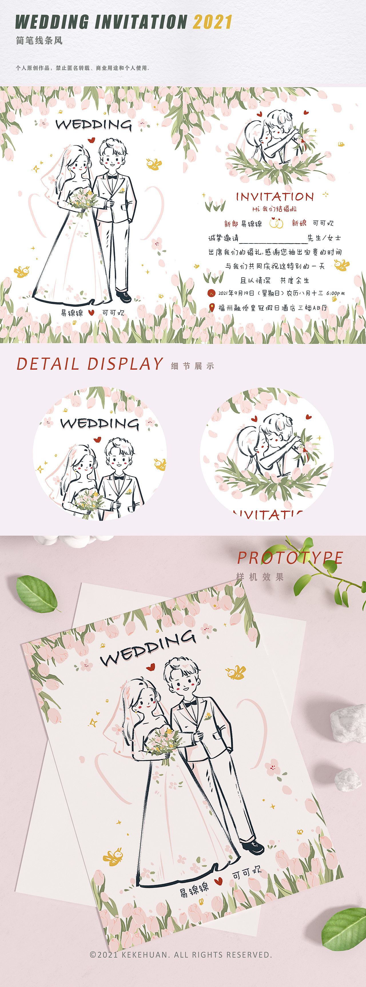 婚礼请柬简笔画系列