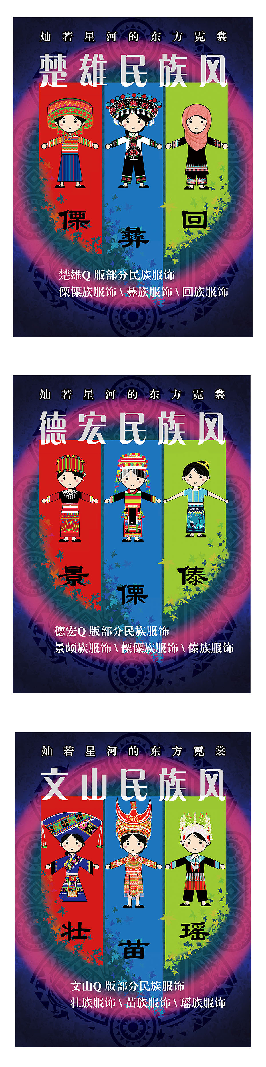 云南部分少数民族服饰Q版插画（图ZNzg0NjAyMjQ=） - 创作习作 - 站酷设计师锁Joan原创素材 - 站酷ZCOOL