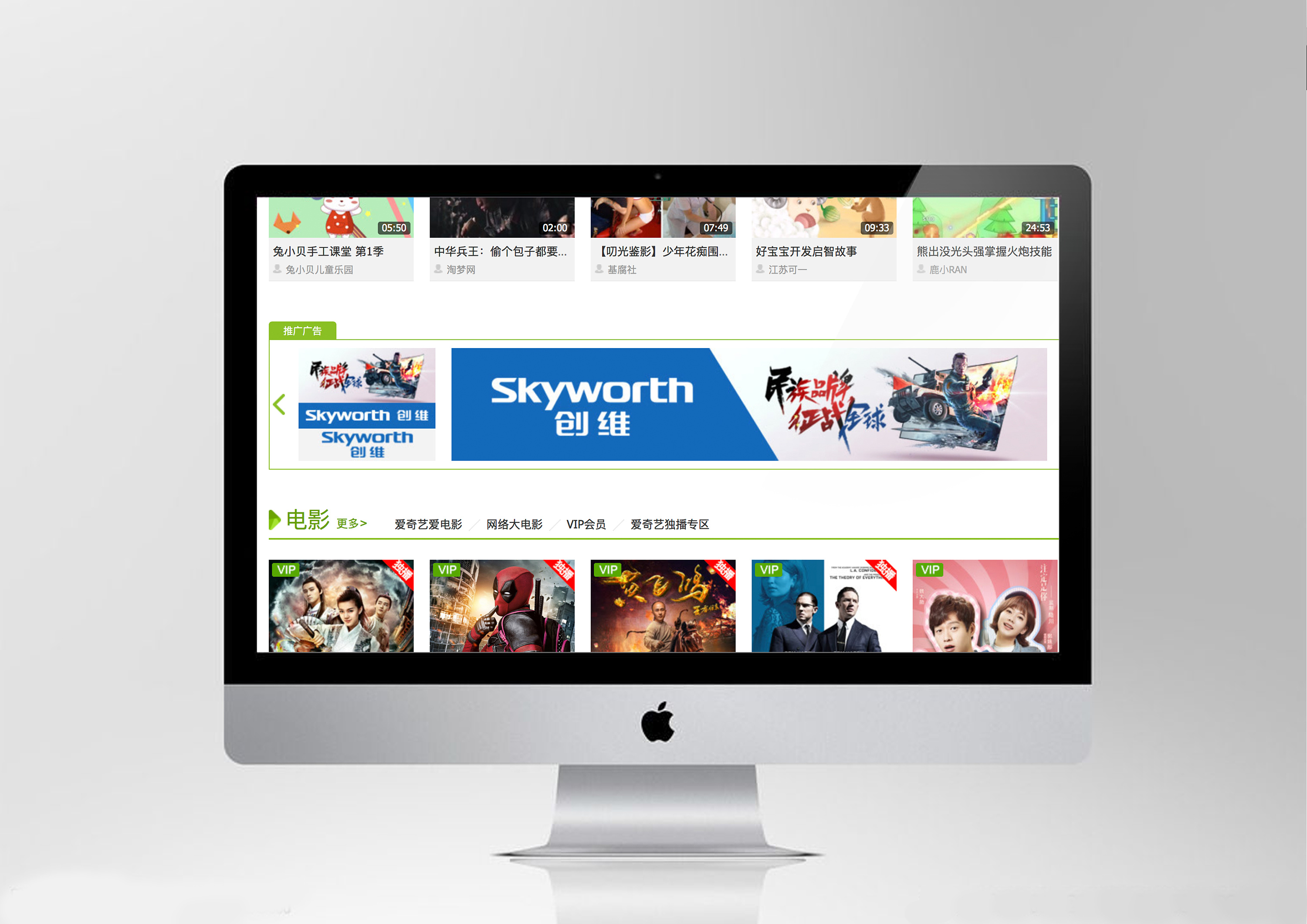 创维w8电视视频贴片广告插画