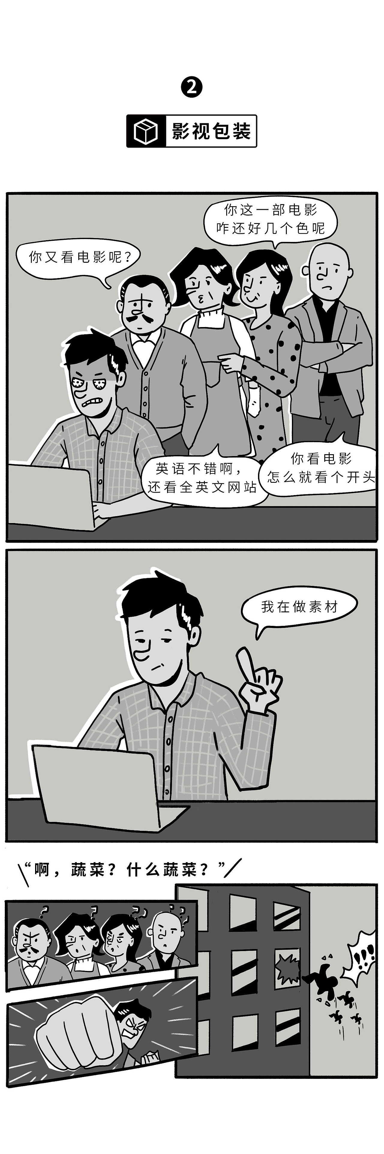 工作应该体面（图ZMjY0NzA0MjI4） - 短篇/格漫 - 站酷设计师Sayen_id原创素材 - 站酷ZCOOL