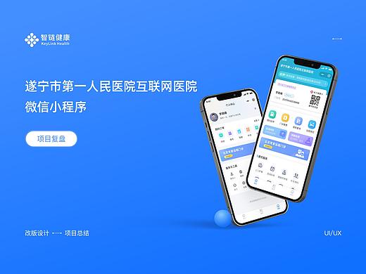 互联网医院项目复盘