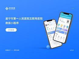 医疗健康app