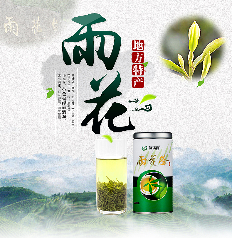 【绿茶】南京雨花茶/中国风/雨花绿茶海报/茶叶Banner（图ZNjg1NTYzMjQ=） - 运营设计 - 站酷设计师钟米粒原创素材 - 站酷ZCOOL