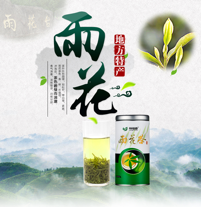 【绿茶】南京雨花茶/中国风/雨花绿茶海报/茶叶banner